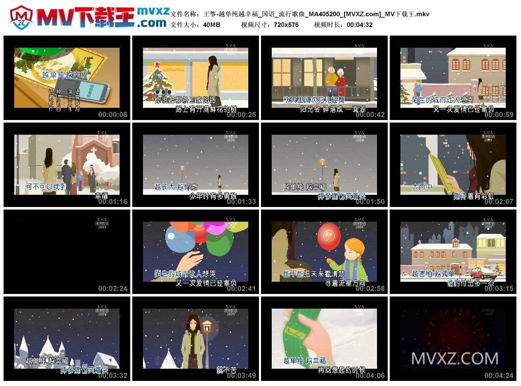 王筝-越单纯越幸福_国语_流行歌曲_MA405200